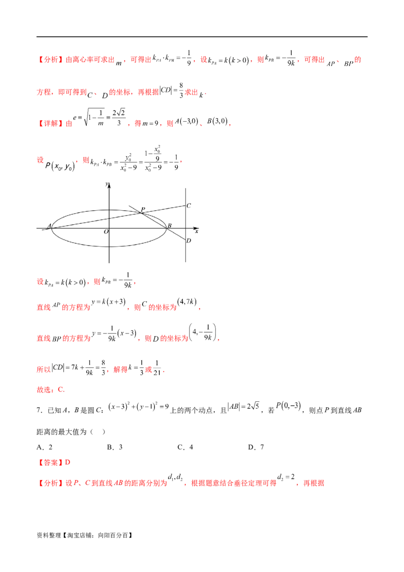 单元提升卷10平面解析几何（解析版）_02高考数学_新高考复习资料_2024年新高考资料_一轮复习资料_完2024年高考数学一轮复习考点通关卷（新高考）_单元提升卷