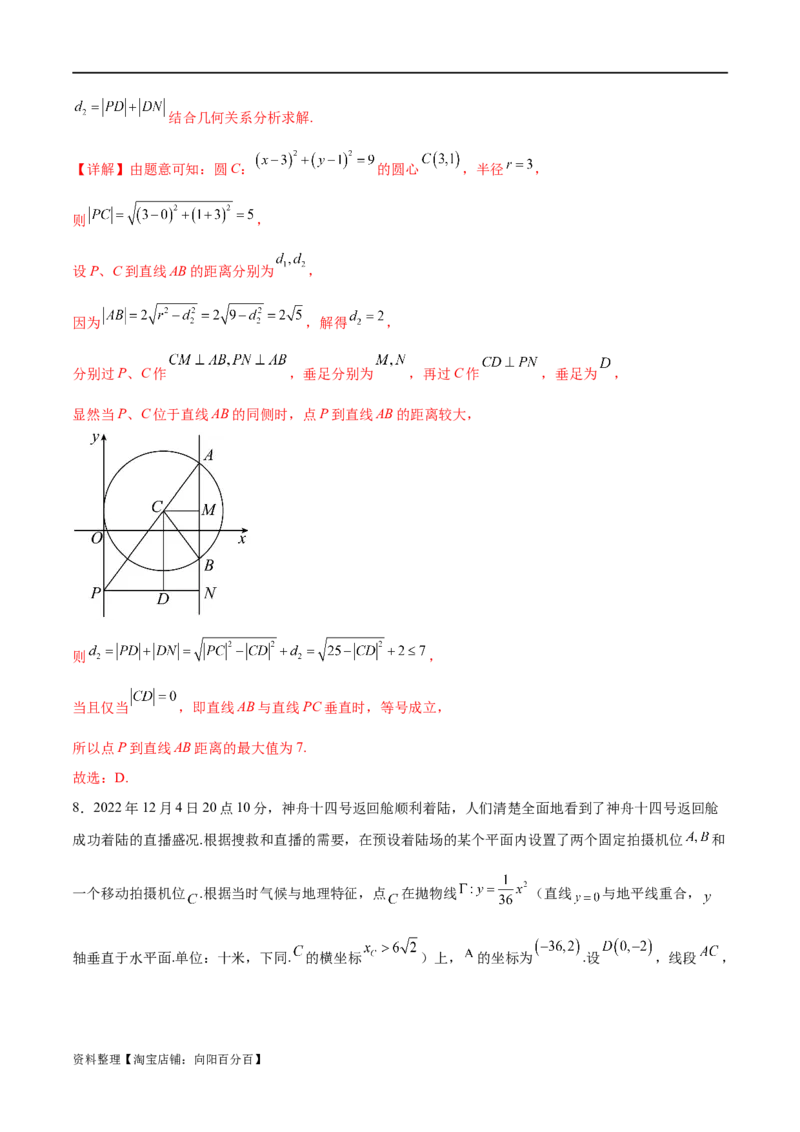单元提升卷10平面解析几何（解析版）_02高考数学_新高考复习资料_2024年新高考资料_一轮复习资料_完2024年高考数学一轮复习考点通关卷（新高考）_单元提升卷