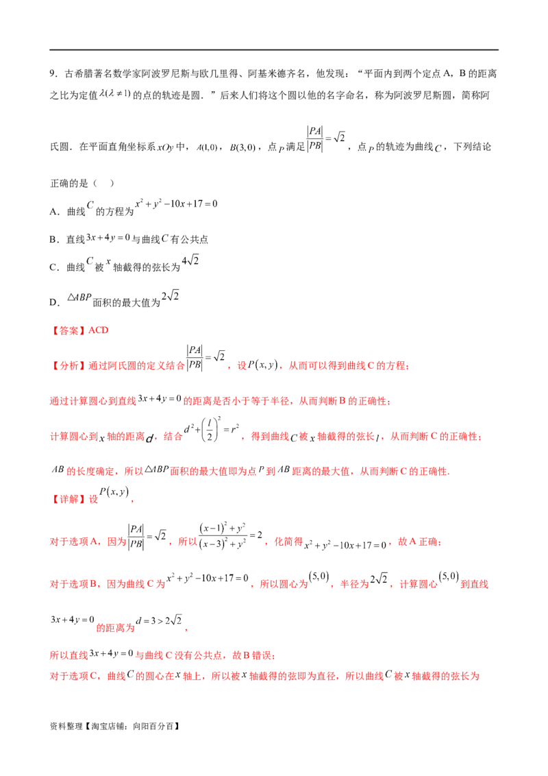 单元提升卷10平面解析几何（解析版）_02高考数学_新高考复习资料_2024年新高考资料_一轮复习资料_完2024年高考数学一轮复习考点通关卷（新高考）_单元提升卷