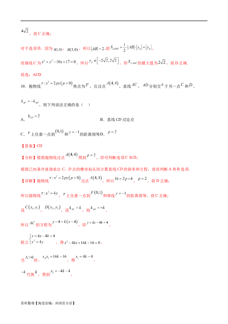 单元提升卷10平面解析几何（解析版）_02高考数学_新高考复习资料_2024年新高考资料_一轮复习资料_完2024年高考数学一轮复习考点通关卷（新高考）_单元提升卷