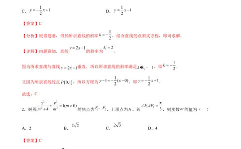 单元提升卷10平面解析几何（解析版）_02高考数学_新高考复习资料_2024年新高考资料_一轮复习资料_完2024年高考数学一轮复习考点通关卷（新高考）_单元提升卷