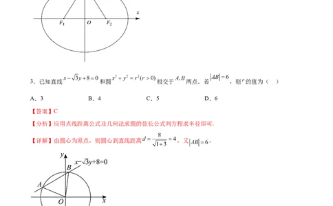 单元提升卷10平面解析几何（解析版）_02高考数学_新高考复习资料_2024年新高考资料_一轮复习资料_完2024年高考数学一轮复习考点通关卷（新高考）_单元提升卷