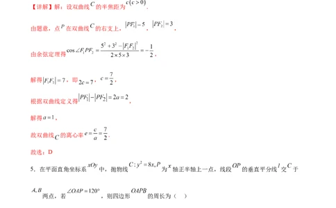 单元提升卷10平面解析几何（解析版）_02高考数学_新高考复习资料_2024年新高考资料_一轮复习资料_完2024年高考数学一轮复习考点通关卷（新高考）_单元提升卷