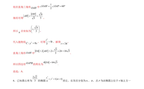 单元提升卷10平面解析几何（解析版）_02高考数学_新高考复习资料_2024年新高考资料_一轮复习资料_完2024年高考数学一轮复习考点通关卷（新高考）_单元提升卷