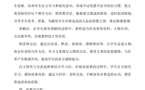 27我的伯父鲁迅先生说课稿_25秋1-6年级语文上册课件教案_25秋统编版语文六年级上册_统编版语文六年级上册教学资源包（25秋七彩课堂）_8.第八单元_27我的伯父鲁迅先生_辅教资源_说课稿