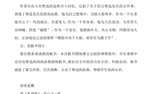27我的伯父鲁迅先生说课稿_25秋1-6年级语文上册课件教案_25秋统编版语文六年级上册_统编版语文六年级上册教学资源包（25秋七彩课堂）_8.第八单元_27我的伯父鲁迅先生_辅教资源_说课稿