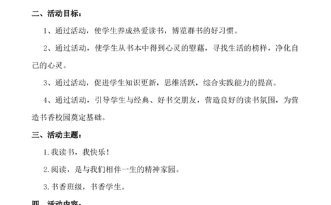 &ldquo;营造书香班级，争做书香学生&rdquo;主题活动_小学1-6年级常用的上册资源汇总_六年级上册资料(1)_七彩课堂人教版数学六年级上册教学资源包_教师工作包_6班队会活动_班级队会活动