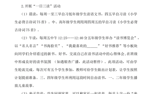 &ldquo;营造书香班级，争做书香学生&rdquo;主题活动_小学1-6年级常用的上册资源汇总_六年级上册资料(1)_七彩课堂人教版数学六年级上册教学资源包_教师工作包_6班队会活动_班级队会活动