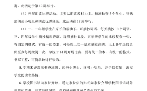 &ldquo;营造书香班级，争做书香学生&rdquo;主题活动_小学1-6年级常用的上册资源汇总_六年级上册资料(1)_七彩课堂人教版数学六年级上册教学资源包_教师工作包_6班队会活动_班级队会活动