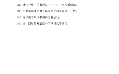 &ldquo;营造书香班级，争做书香学生&rdquo;主题活动_小学1-6年级常用的上册资源汇总_六年级上册资料(1)_七彩课堂人教版数学六年级上册教学资源包_教师工作包_6班队会活动_班级队会活动