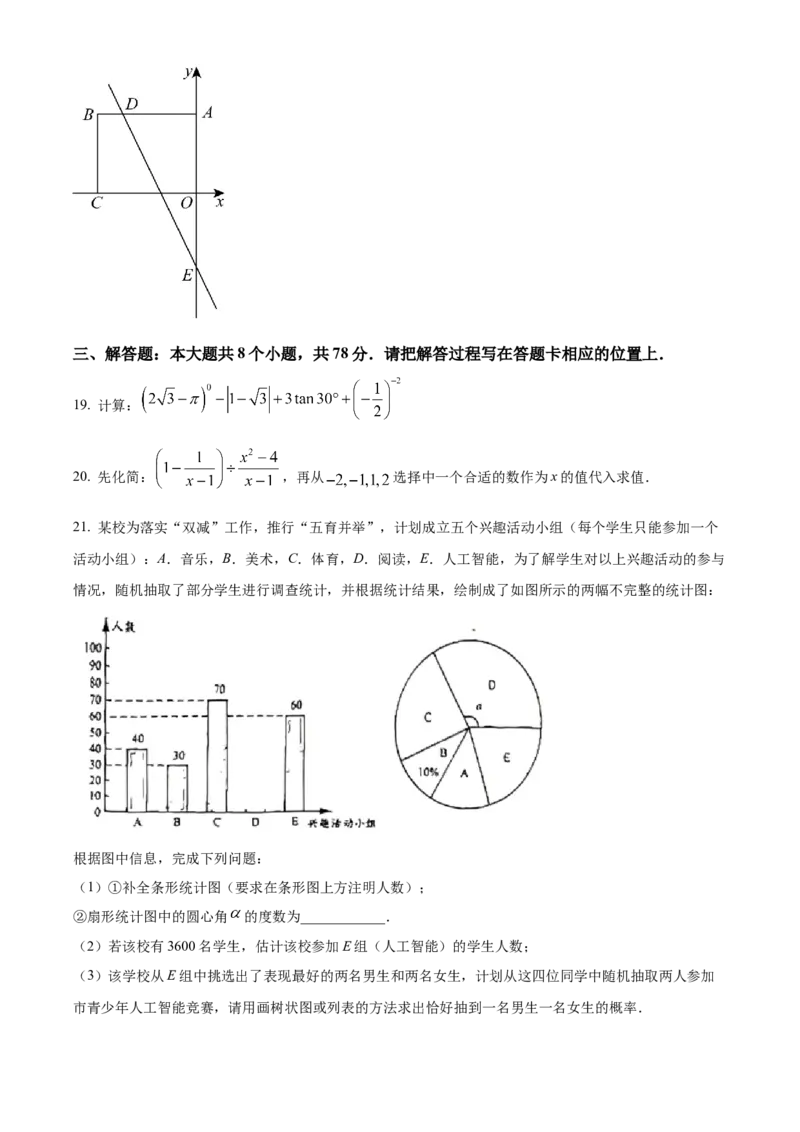 精品解析：2023年四川省眉山市中考数学真题（原卷版）_new_北师大初中数学_9下-北师大版初中数学_05习题试卷_6中考真题_2023各地中考真题