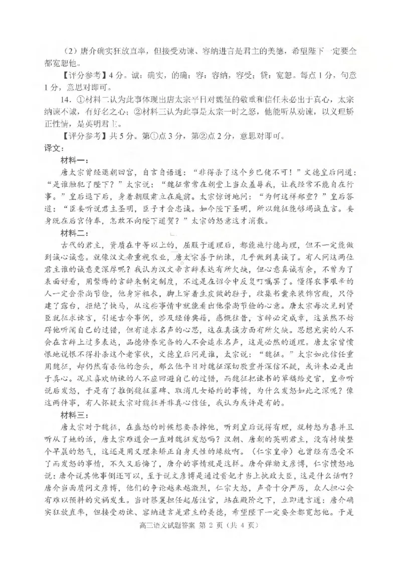 语文试题卷答案_全国高考模拟卷_2026年2月_260206山东省日照市2023级(2026届)高三年级上学期期末考试（全科）