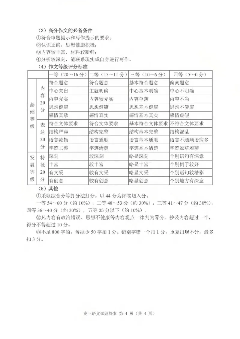 语文试题卷答案_全国高考模拟卷_2026年2月_260206山东省日照市2023级(2026届)高三年级上学期期末考试（全科）