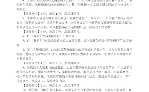 语文试题卷答案_全国高考模拟卷_2026年2月_260206山东省日照市2023级(2026届)高三年级上学期期末考试（全科）