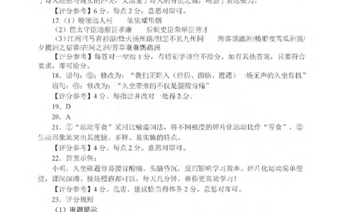 语文试题卷答案_全国高考模拟卷_2026年2月_260206山东省日照市2023级(2026届)高三年级上学期期末考试（全科）