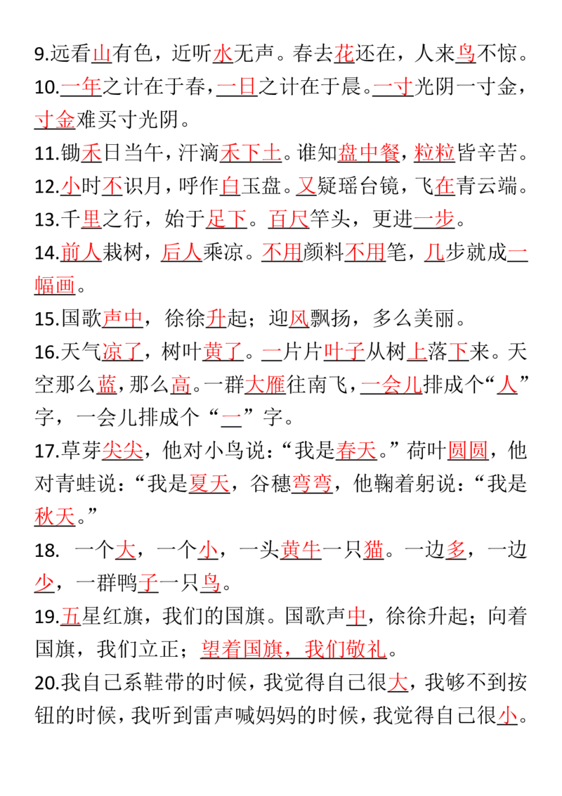 一年级上册语文全册重点预习_小学1-6年级常用的上册资源汇总_一年级上册资料