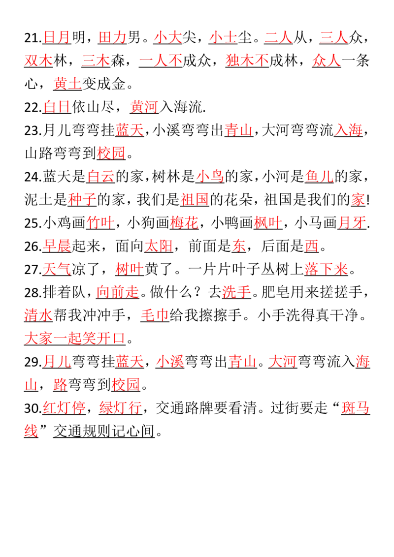 一年级上册语文全册重点预习_小学1-6年级常用的上册资源汇总_一年级上册资料
