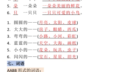 一年级上册语文全册重点预习_小学1-6年级常用的上册资源汇总_一年级上册资料