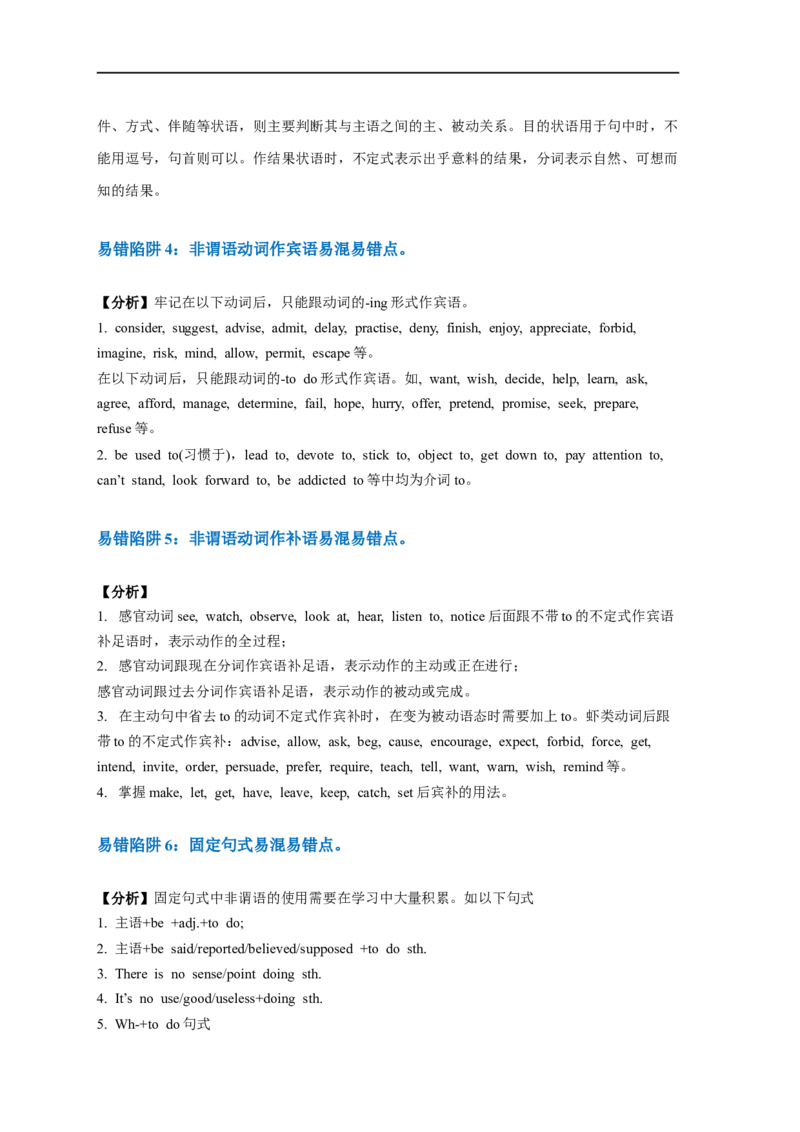 易错点21语法填空：有提示词之非谓语动词（6大陷阱）-备战2024年高考英语考试易错题（原卷版）_03高考英语_新高考复习资料_2024年新高考资料_专项复习资料