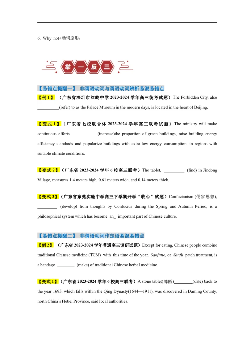 易错点21语法填空：有提示词之非谓语动词（6大陷阱）-备战2024年高考英语考试易错题（原卷版）_03高考英语_新高考复习资料_2024年新高考资料_专项复习资料