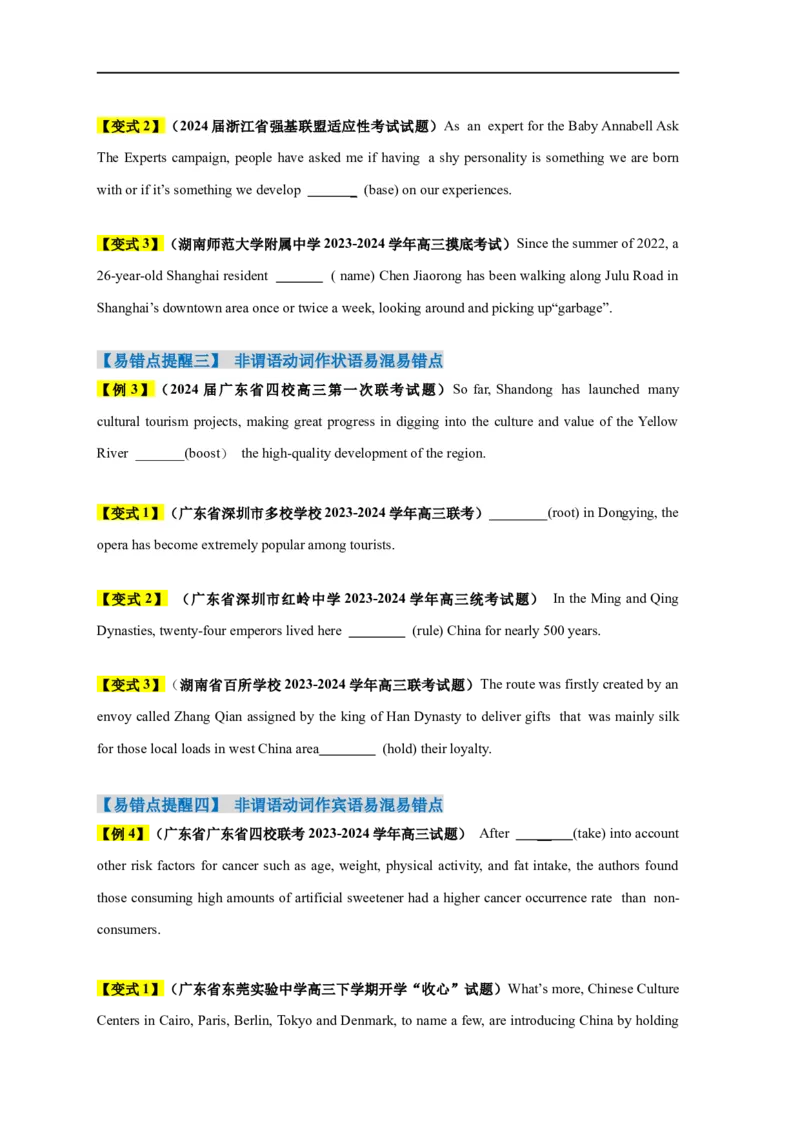 易错点21语法填空：有提示词之非谓语动词（6大陷阱）-备战2024年高考英语考试易错题（原卷版）_03高考英语_新高考复习资料_2024年新高考资料_专项复习资料