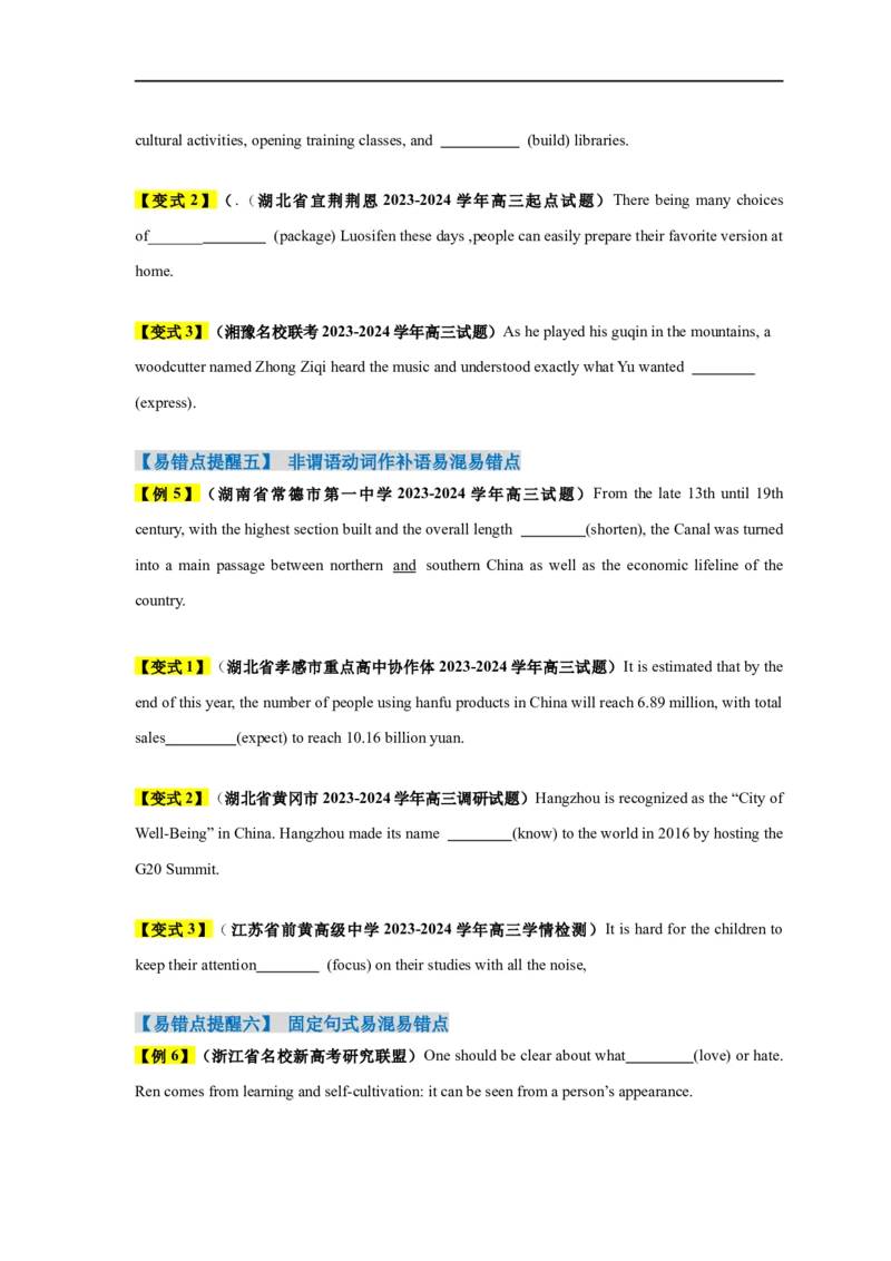易错点21语法填空：有提示词之非谓语动词（6大陷阱）-备战2024年高考英语考试易错题（原卷版）_03高考英语_新高考复习资料_2024年新高考资料_专项复习资料