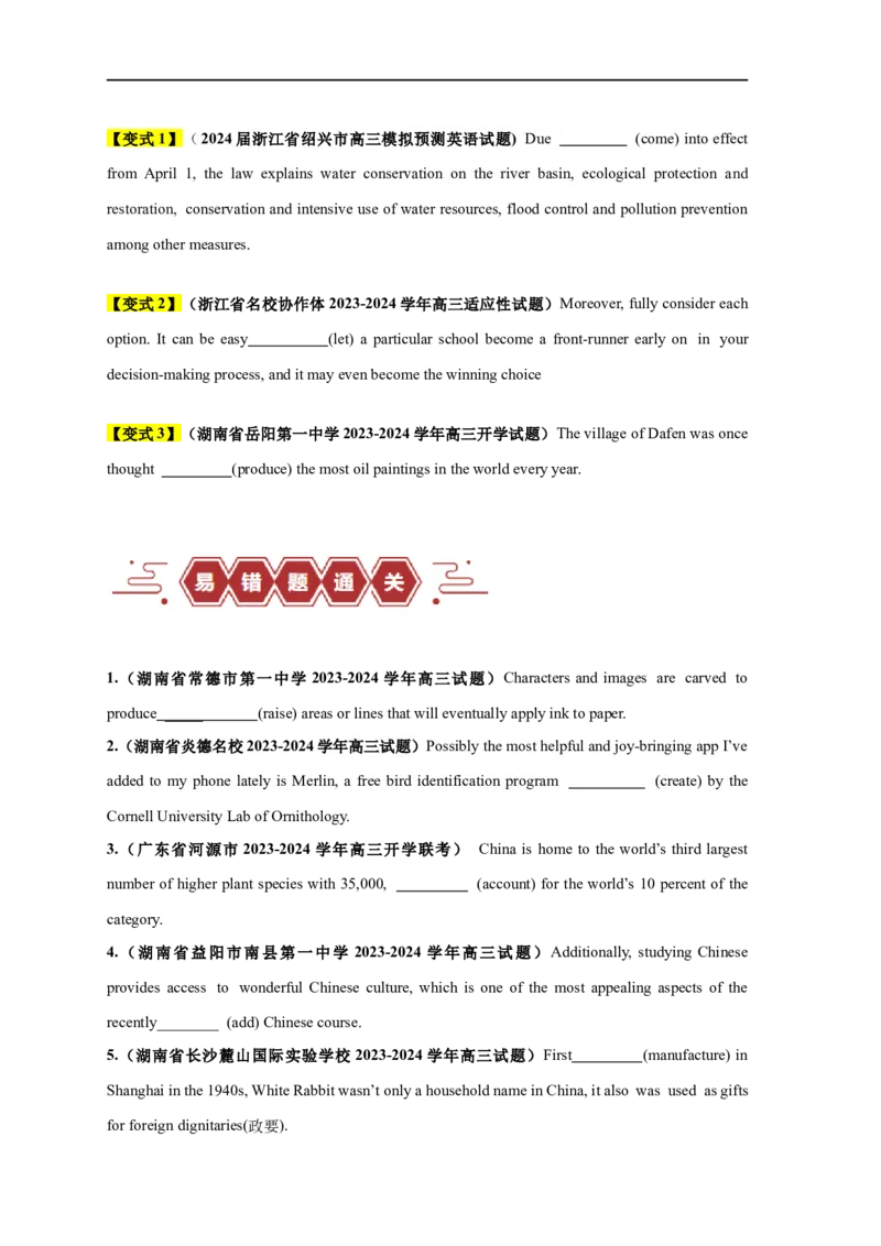 易错点21语法填空：有提示词之非谓语动词（6大陷阱）-备战2024年高考英语考试易错题（原卷版）_03高考英语_新高考复习资料_2024年新高考资料_专项复习资料