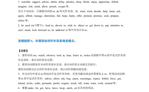 易错点21语法填空：有提示词之非谓语动词（6大陷阱）-备战2024年高考英语考试易错题（原卷版）_03高考英语_新高考复习资料_2024年新高考资料_专项复习资料