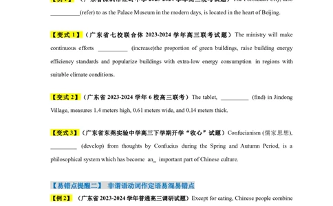 易错点21语法填空：有提示词之非谓语动词（6大陷阱）-备战2024年高考英语考试易错题（原卷版）_03高考英语_新高考复习资料_2024年新高考资料_专项复习资料