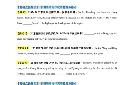 易错点21语法填空：有提示词之非谓语动词（6大陷阱）-备战2024年高考英语考试易错题（原卷版）_03高考英语_新高考复习资料_2024年新高考资料_专项复习资料