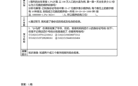 5.1编码_小学1-6年级常用的上册资源汇总_六年级上册资料(1)_6年级下册教学资源包教案+学案_第五单元探索乐园（教案+学案）_学案