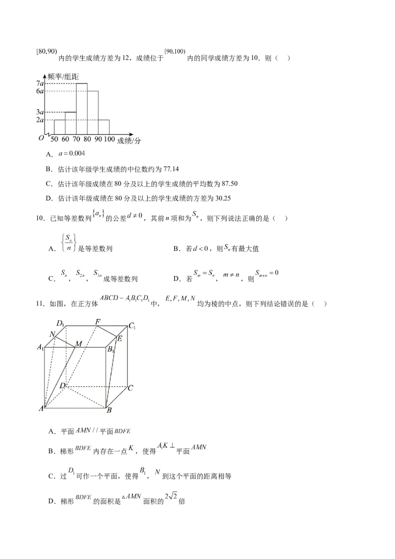 模拟预测卷02（新课标卷）(原卷版）_2025年新高考资料_一轮复习_2025年高考数学一轮复习考点通关卷（新高考通用）