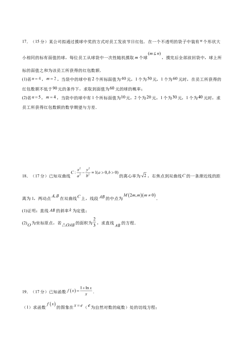 模拟预测卷02（新课标卷）(原卷版）_2025年新高考资料_一轮复习_2025年高考数学一轮复习考点通关卷（新高考通用）