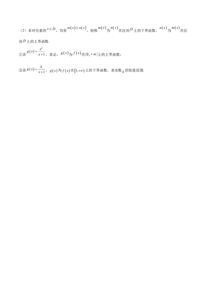 模拟预测卷02（新课标卷）(原卷版）_2025年新高考资料_一轮复习_2025年高考数学一轮复习考点通关卷（新高考通用）