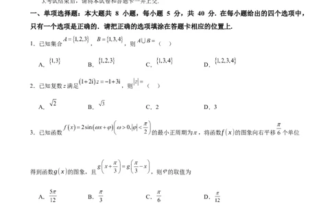 模拟预测卷02（新课标卷）(原卷版）_2025年新高考资料_一轮复习_2025年高考数学一轮复习考点通关卷（新高考通用）
