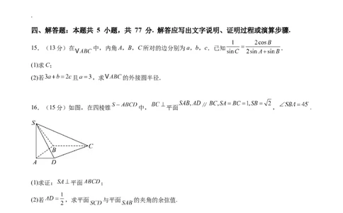 模拟预测卷02（新课标卷）(原卷版）_2025年新高考资料_一轮复习_2025年高考数学一轮复习考点通关卷（新高考通用）