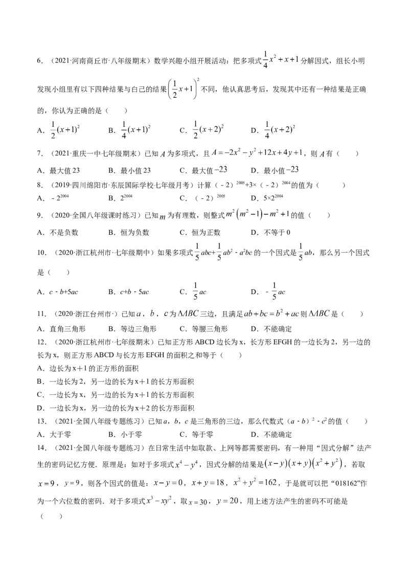 第四章因式分解（单元测试卷）-（原卷版）（北师大版）_北师大初中数学_8下-北师大版初中数学_旧版-可参考_05习题试卷_2单元试卷_单元测试（第3套）