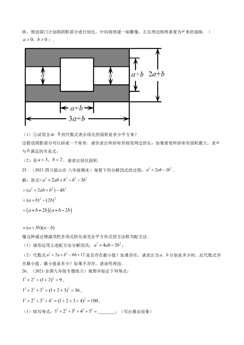 第四章因式分解（单元测试卷）-（原卷版）（北师大版）_北师大初中数学_8下-北师大版初中数学_旧版-可参考_05习题试卷_2单元试卷_单元测试（第3套）