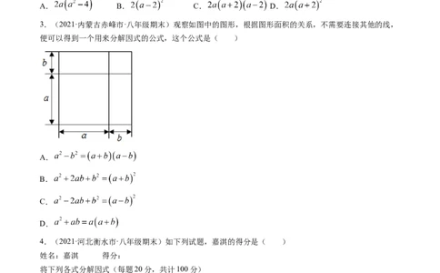 第四章因式分解（单元测试卷）-（原卷版）（北师大版）_北师大初中数学_8下-北师大版初中数学_旧版-可参考_05习题试卷_2单元试卷_单元测试（第3套）