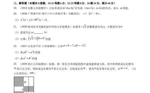 第四章因式分解（单元测试卷）-（原卷版）（北师大版）_北师大初中数学_8下-北师大版初中数学_旧版-可参考_05习题试卷_2单元试卷_单元测试（第3套）