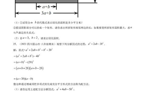 第四章因式分解（单元测试卷）-（原卷版）（北师大版）_北师大初中数学_8下-北师大版初中数学_旧版-可参考_05习题试卷_2单元试卷_单元测试（第3套）