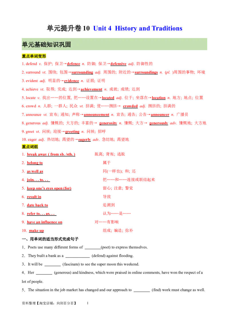 单元提升卷10Unit4HistoryandTraditions（解析版）_03高考英语_新高考复习资料_2024年新高考资料_一轮复习资料_完2024年高考英语一轮复习考点通关卷（新高考）_单元提升卷（01-16）