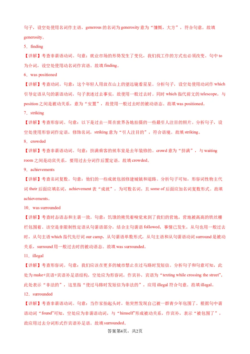 单元提升卷10Unit4HistoryandTraditions（解析版）_03高考英语_新高考复习资料_2024年新高考资料_一轮复习资料_完2024年高考英语一轮复习考点通关卷（新高考）_单元提升卷（01-16）