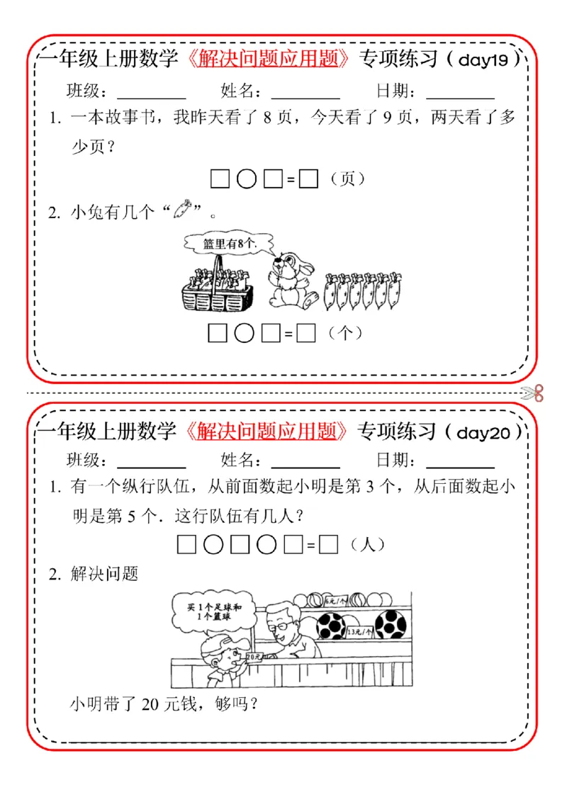 一上数学24版-解决问题应用题专项练习_小学1-6年级常用的上册资源汇总_一年级上册资料_曹操老师_资料包