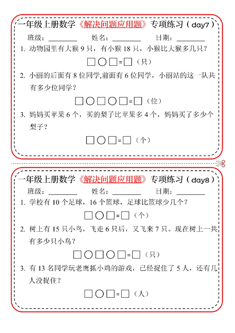 一上数学24版-解决问题应用题专项练习_小学1-6年级常用的上册资源汇总_一年级上册资料_曹操老师_资料包