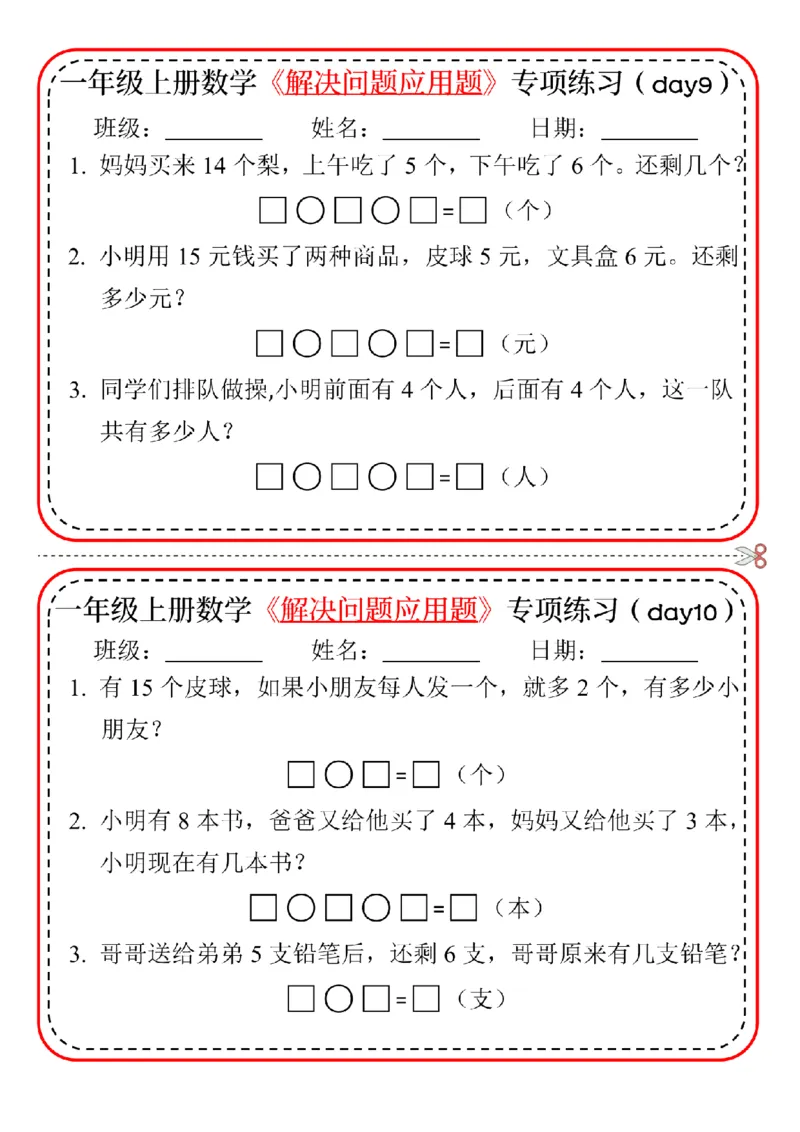 一上数学24版-解决问题应用题专项练习_小学1-6年级常用的上册资源汇总_一年级上册资料_曹操老师_资料包