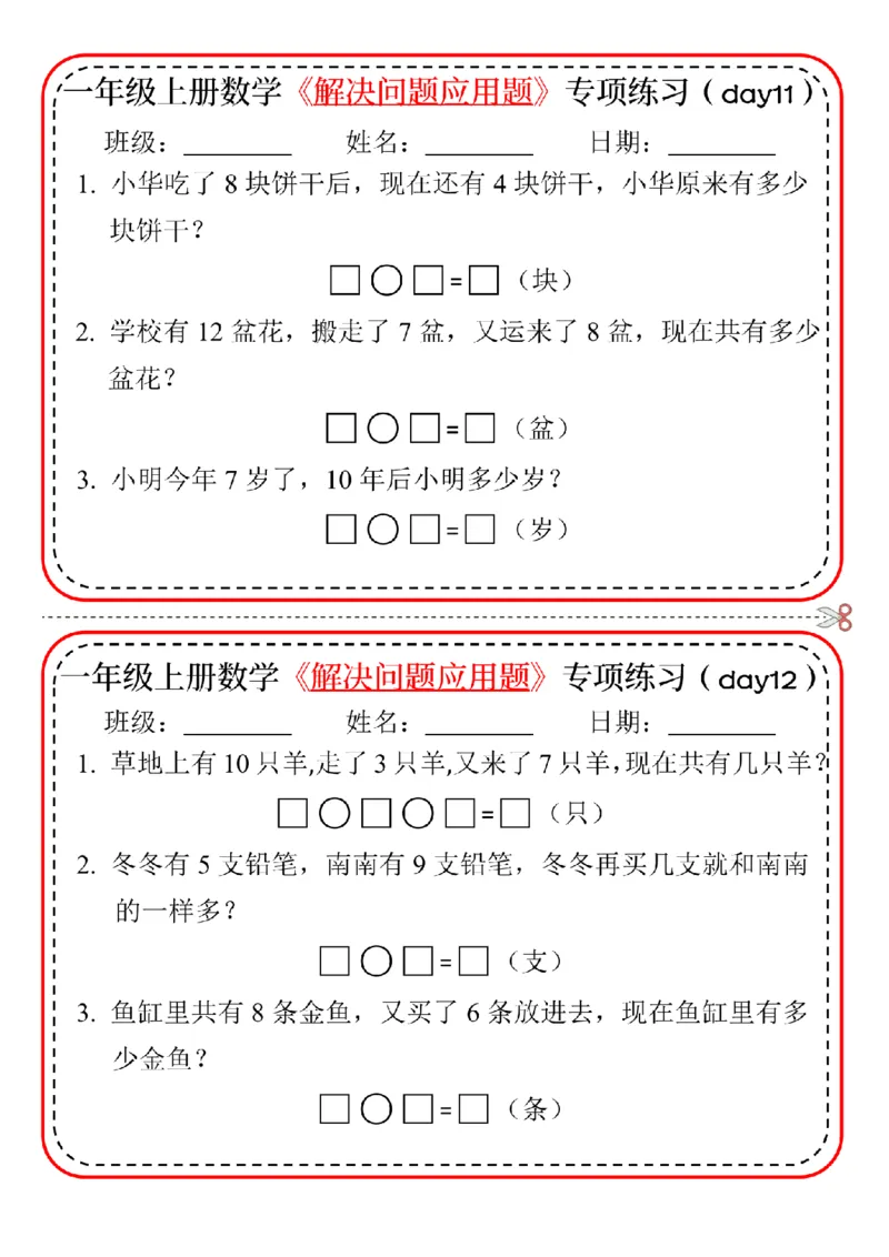 一上数学24版-解决问题应用题专项练习_小学1-6年级常用的上册资源汇总_一年级上册资料_曹操老师_资料包