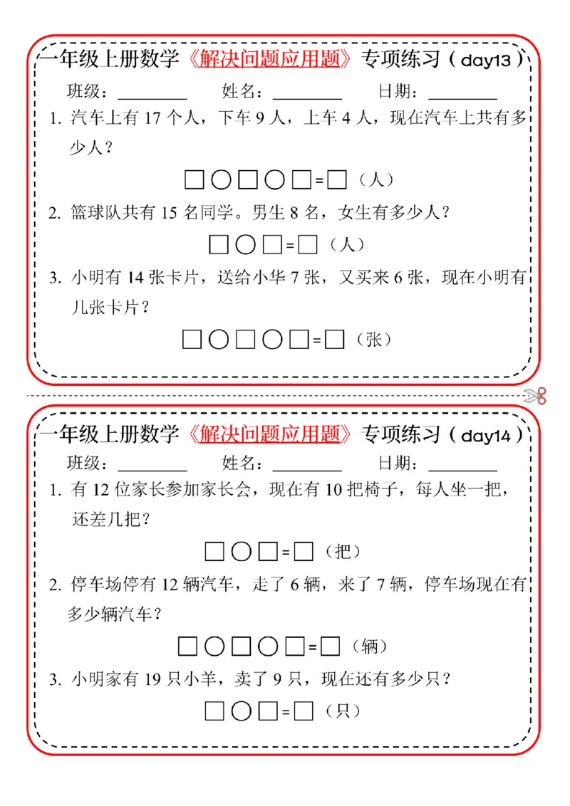 一上数学24版-解决问题应用题专项练习_小学1-6年级常用的上册资源汇总_一年级上册资料_曹操老师_资料包