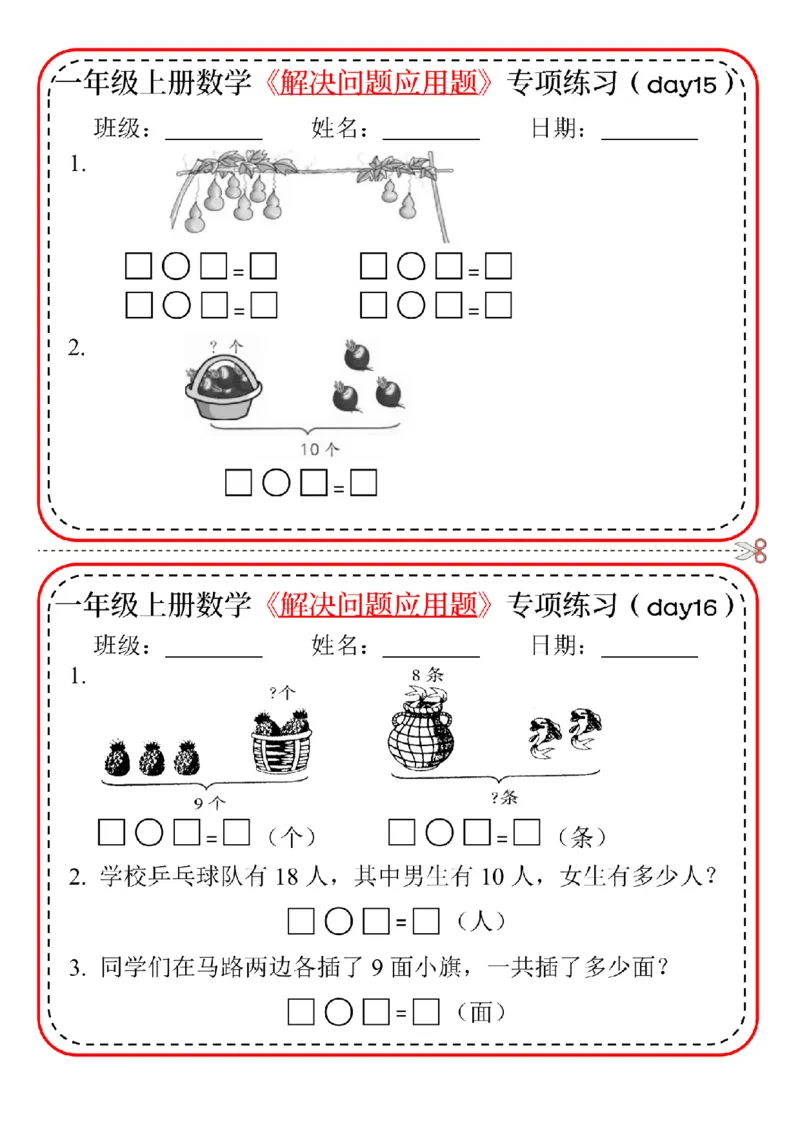 一上数学24版-解决问题应用题专项练习_小学1-6年级常用的上册资源汇总_一年级上册资料_曹操老师_资料包