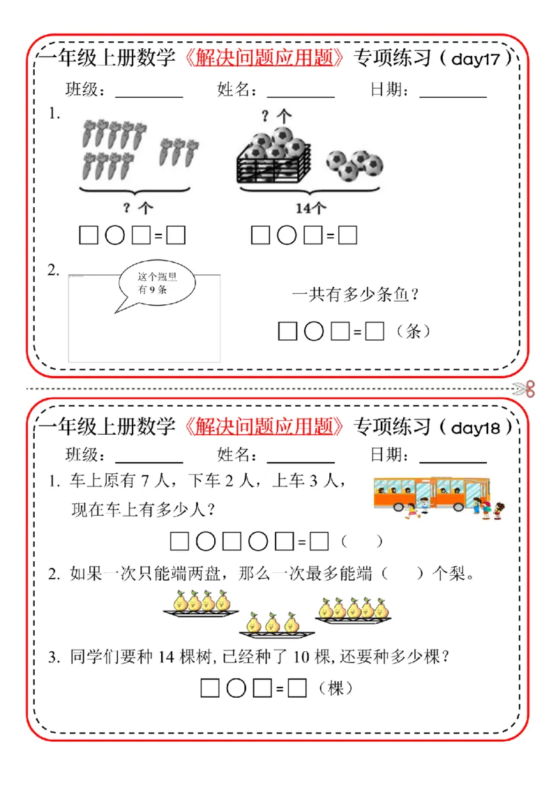一上数学24版-解决问题应用题专项练习_小学1-6年级常用的上册资源汇总_一年级上册资料_曹操老师_资料包